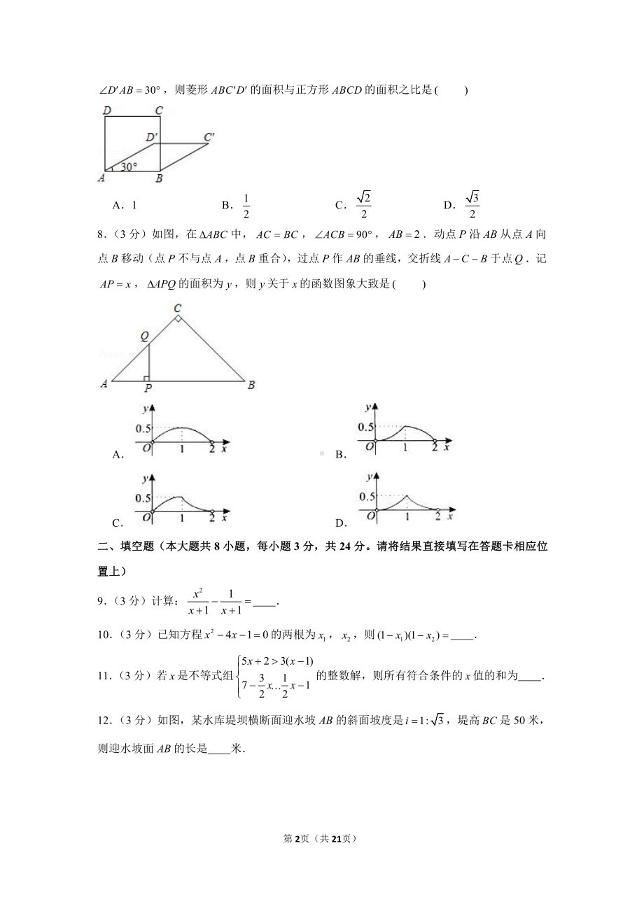 2021年湖北省黄冈市、孝感市、咸宁市中考数学质检试卷（学生版+解析版）（4月份）.docx_第2页