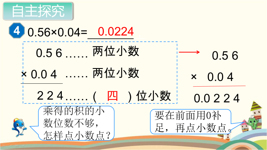 新人教部编版五年级数学上册《小数乘法 小数乘小数第2课时》PPT教学课件.pptx_第3页