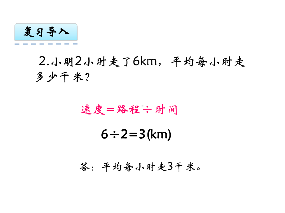 新人教部编版六年级数学上册《3.3 一个数除以分数》PPT教学课件.pptx_第3页