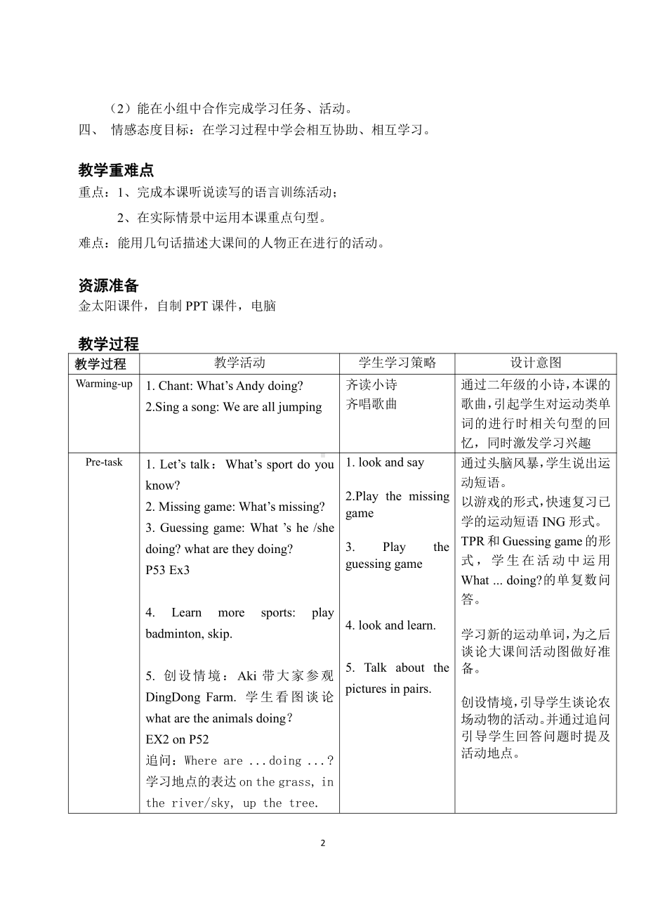 教科版四下-Module 5 Sports-Unit 9 It looks fun-Fun with language-教案、教学设计--(配套课件编号：81003).docx_第2页