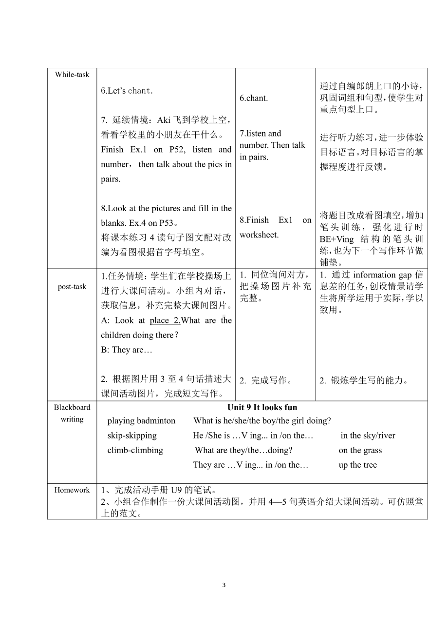 教科版四下-Module 5 Sports-Unit 9 It looks fun-Fun with language-教案、教学设计--(配套课件编号：81003).docx_第3页