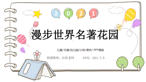 小学六年级语文下册《漫步世界名著花园》课件PPT模板部编版.pptx