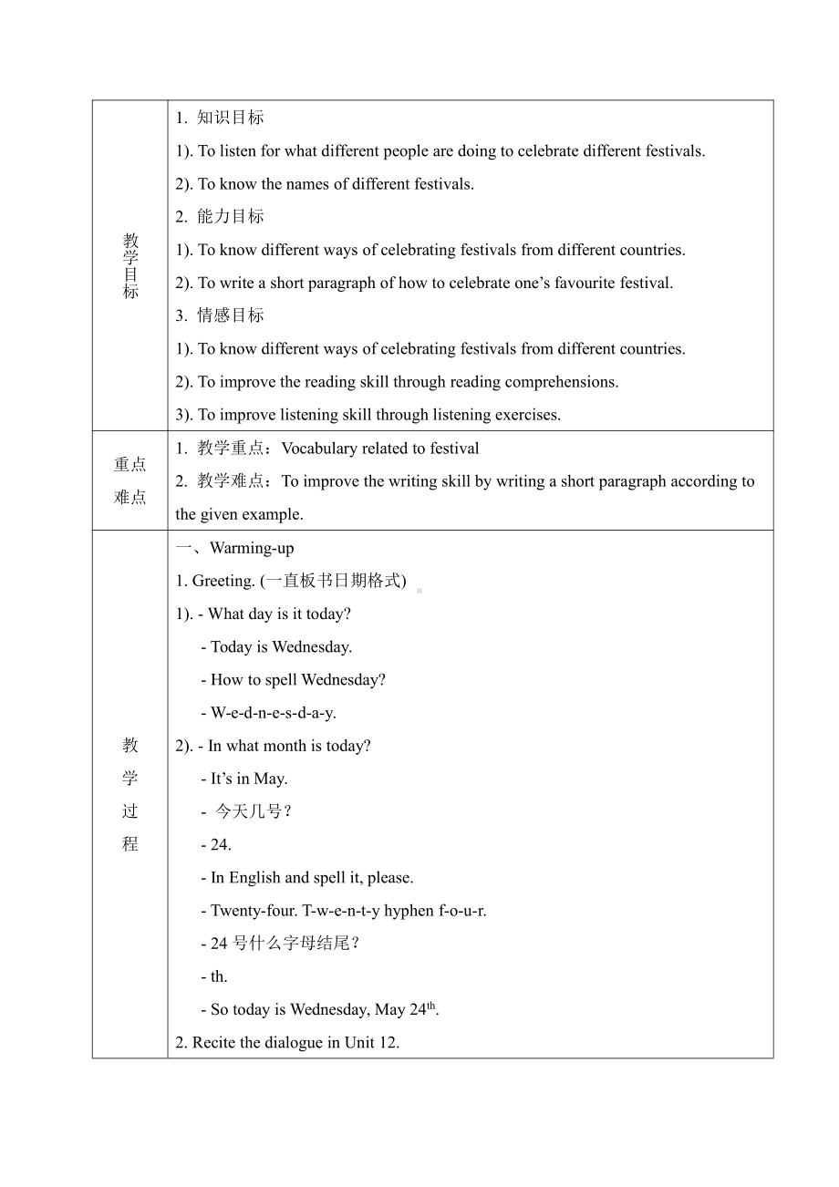 教科版四下-Module 6 Celebrations-Unit 12 Christmas is coming-Fun with language-教案、教学设计--(配套课件编号：b086e).doc_第1页