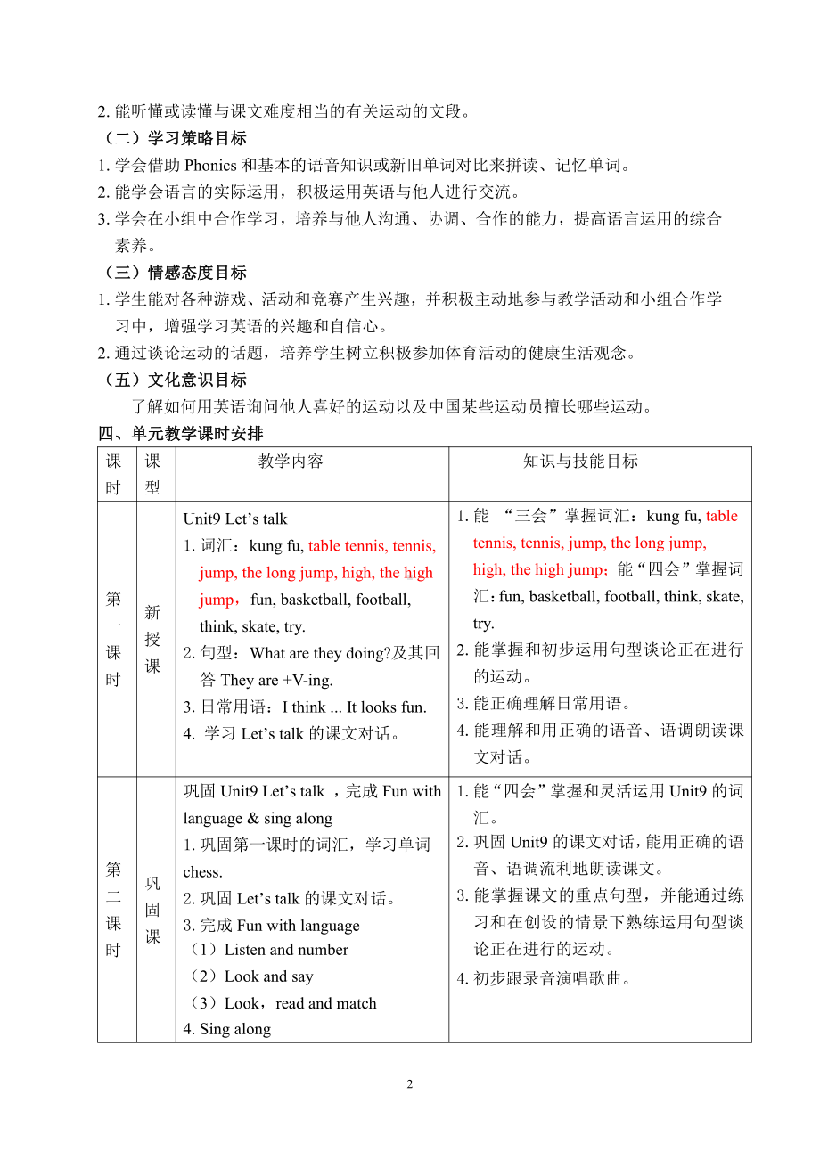 教科版四下-Module 5 Sports-Unit 9 It looks fun-教案、教学设计--(配套课件编号：b136c).doc_第2页