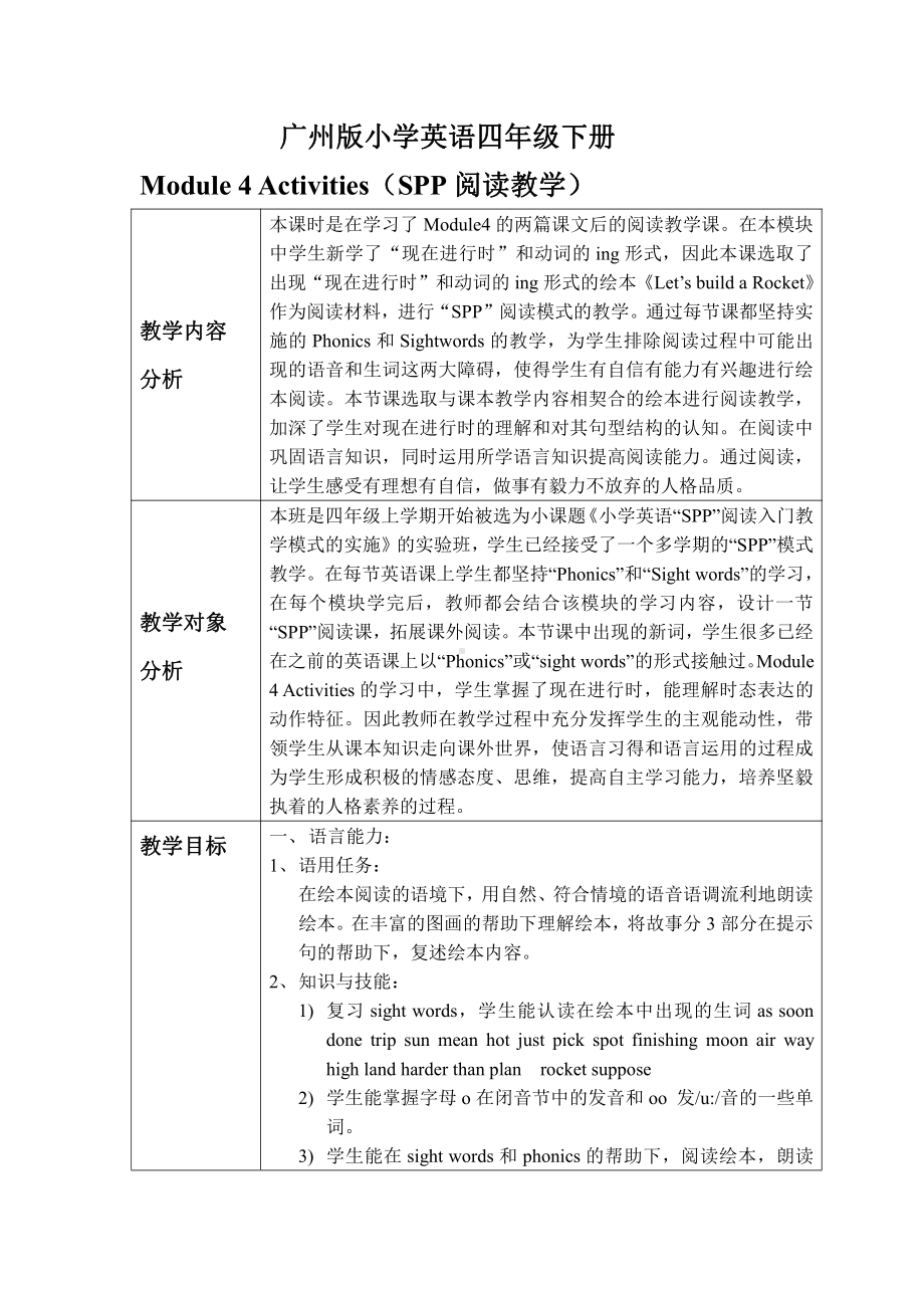 教科版四下-Module 4 Activities-Unit 8 What are you doing -Story time-教案、教学设计--(配套课件编号：8049f).docx_第1页