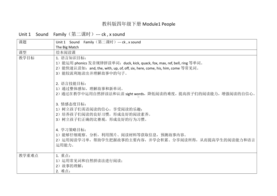 教科版四下-Module 1 People-Unit 1 He looks like a cook-Sound family-教案、教学设计-公开课-(配套课件编号：123aa).docx_第1页