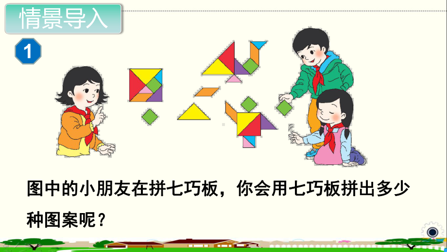 部编人教版二年级数学上册《表内乘法二7、8的乘法口诀及解决问题（全部）》PPT教学课件.ppt_第2页