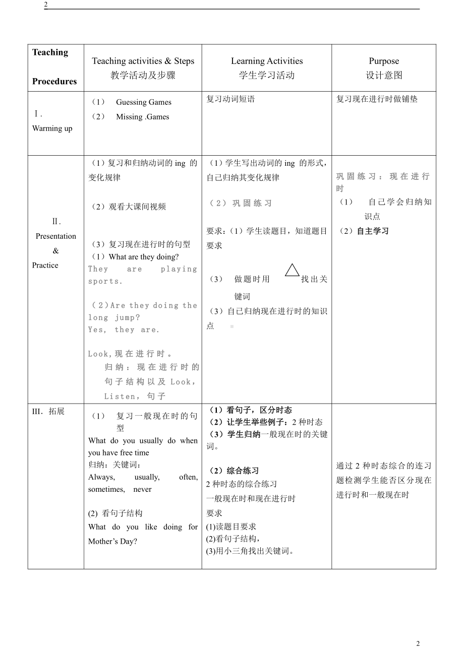 教科版四下-Module 7 Let’s look back-教案、教学设计--(配套课件编号：50a62).doc_第2页