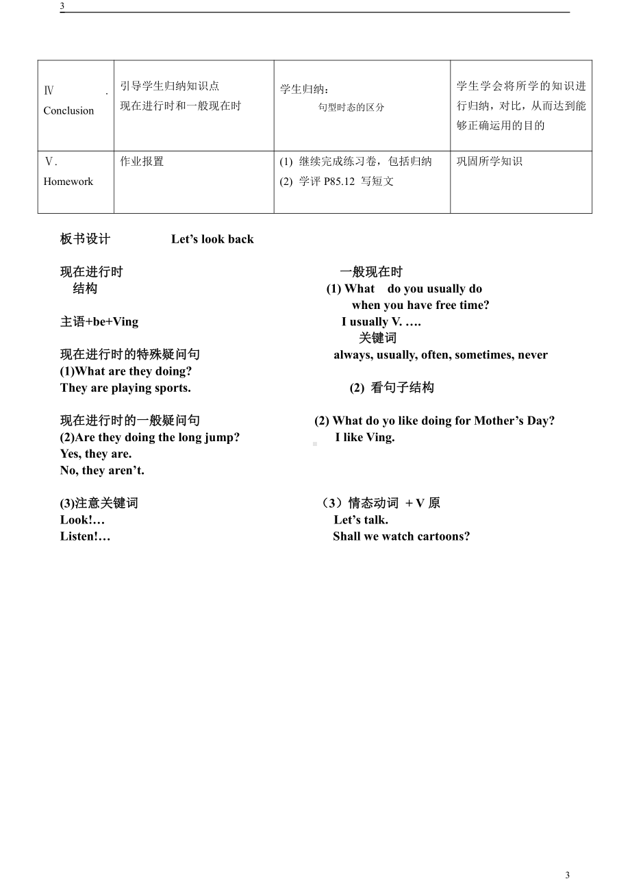 教科版四下-Module 7 Let’s look back-教案、教学设计--(配套课件编号：50a62).doc_第3页