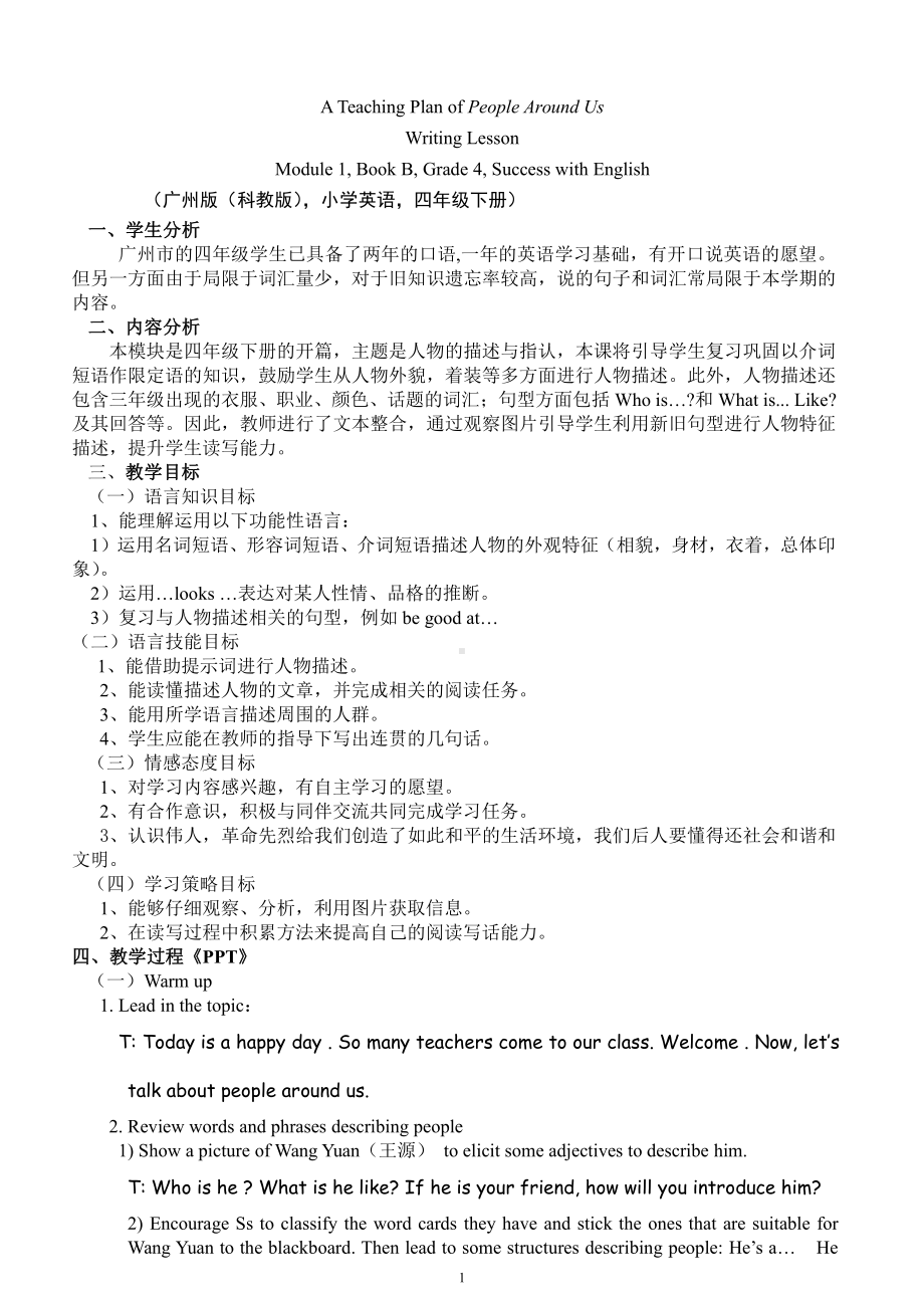 教科版四下-Module 1 People-Unit 2 Unit 2 She is very kind-Fun with language-教案、教学设计--(配套课件编号：c5ffe).doc_第1页