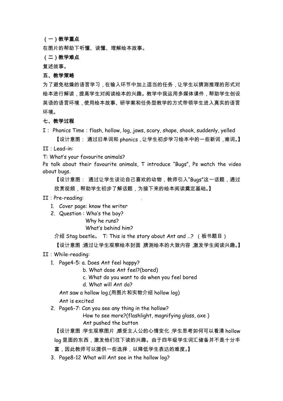 教科版四下-Module 4 Activities-Unit 8 What are you doing -Story time-教案、教学设计--(配套课件编号：30841).docx_第2页