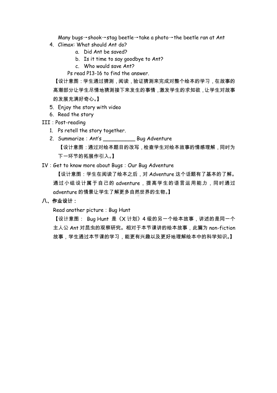 教科版四下-Module 4 Activities-Unit 8 What are you doing -Story time-教案、教学设计--(配套课件编号：30841).docx_第3页