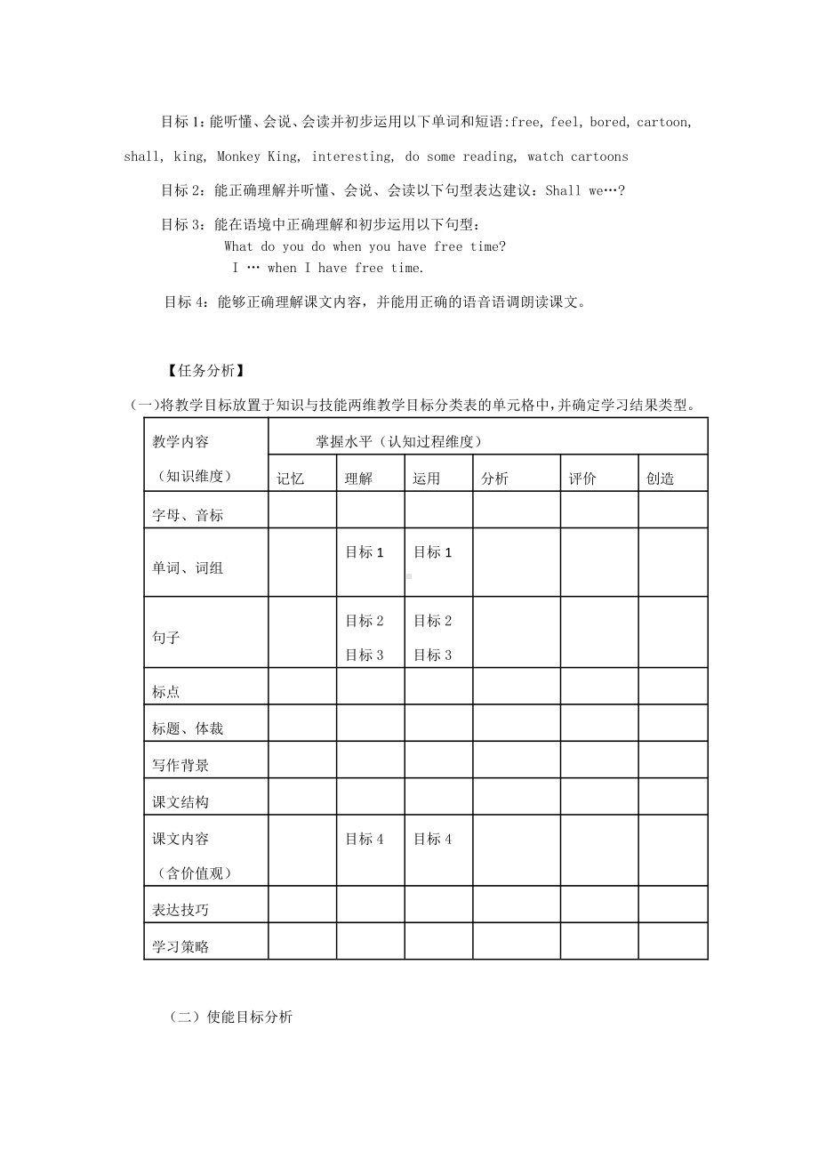 教科版四下-Module 4 Activities-Unit 7 What do you do when you have free time -Let's talk-教案、教学设计--(配套课件编号：b05fc).docx_第2页