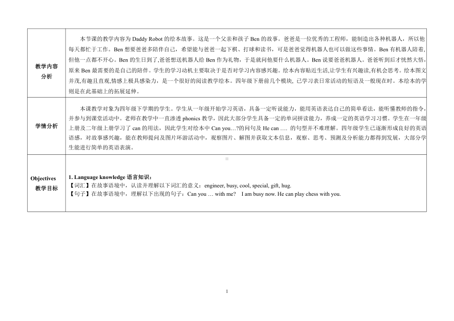 教科版四下-Module 4 Activities-Unit 8 What are you doing -Story time-教案、教学设计--(配套课件编号：70199).doc_第1页