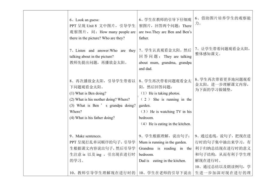 教科版四下-Module 2 Daily routine-Unit 3 It’s time to get up-Let's talk-教案、教学设计-公开课-(配套课件编号：b157d).doc_第3页