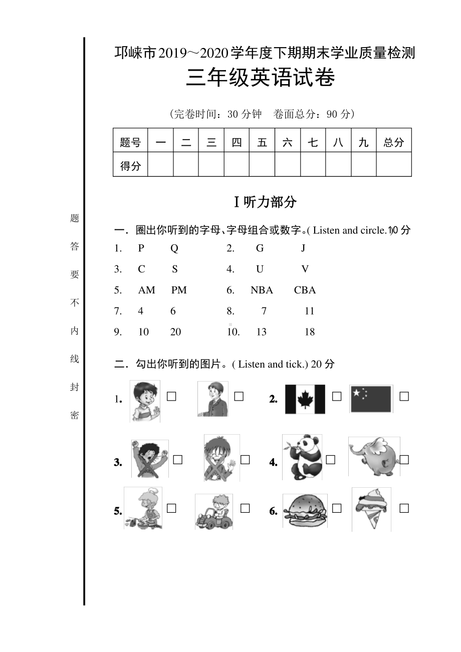 2020川教版成都邛崃市三年级英语下册期末试卷及答案.pdf_第1页