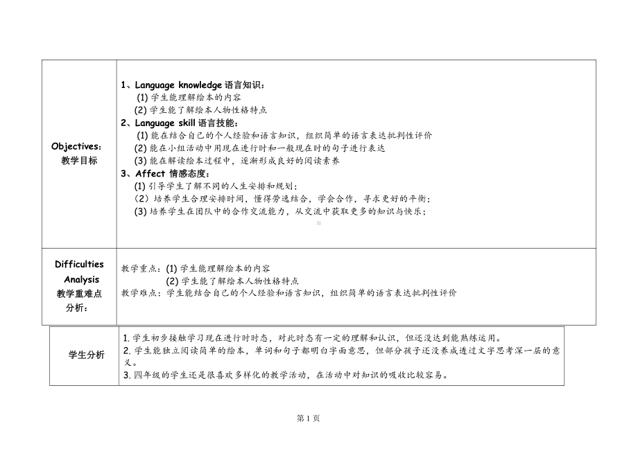 教科版四下-Module 5 Sports-Unit 9 It looks fun-Fun with language-教案、教学设计--(配套课件编号：e0562).doc_第1页