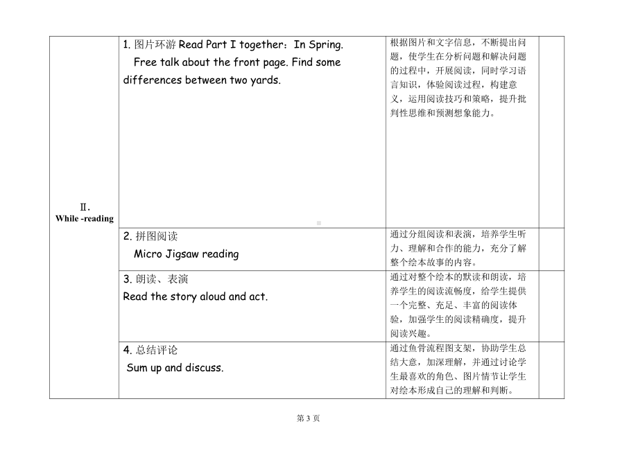 教科版四下-Module 5 Sports-Unit 9 It looks fun-Fun with language-教案、教学设计--(配套课件编号：e0562).doc_第3页