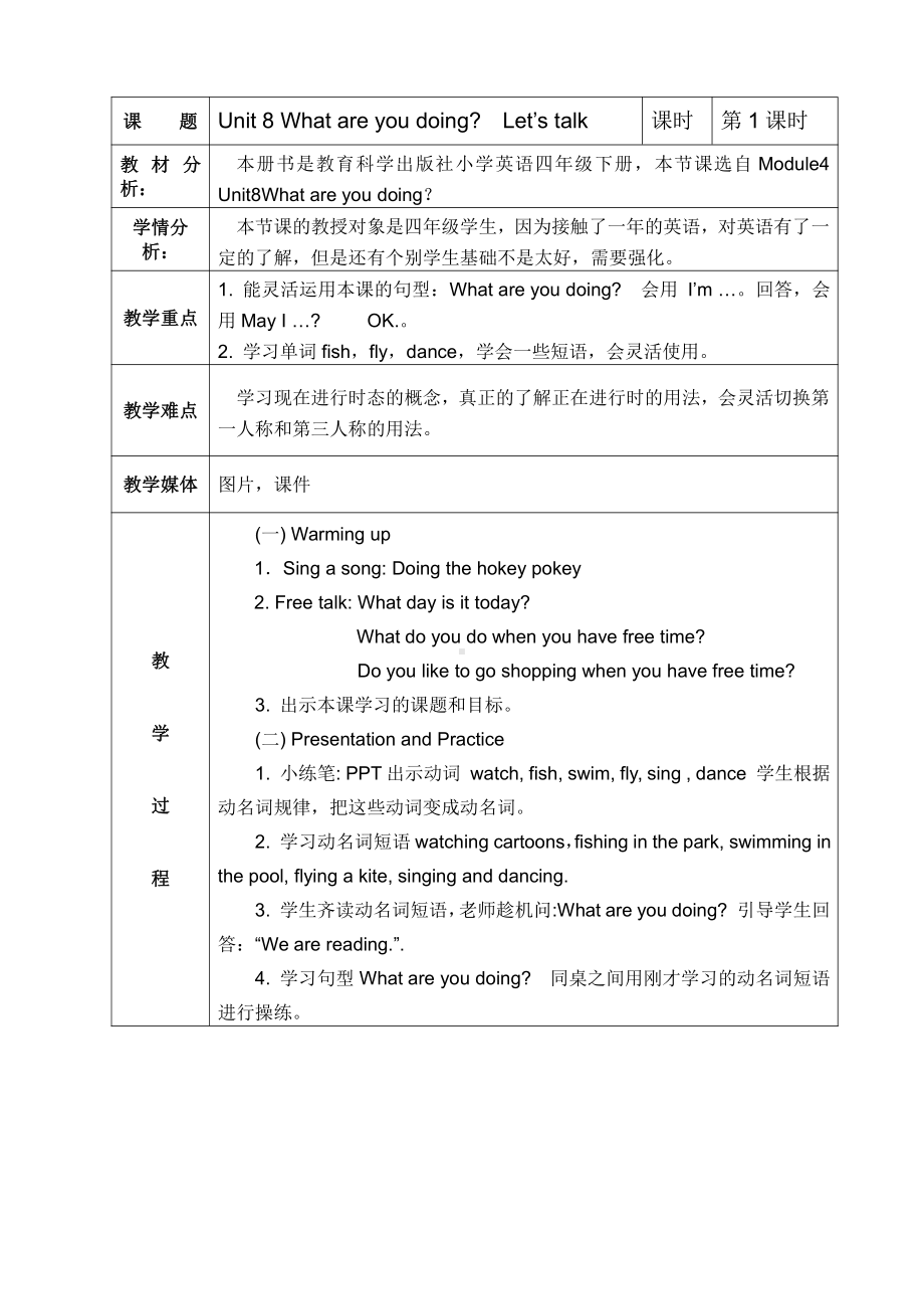 教科版四下-Module 4 Activities-Unit 8 What are you doing -Let's talk-教案、教学设计--(配套课件编号：52ece).doc_第1页