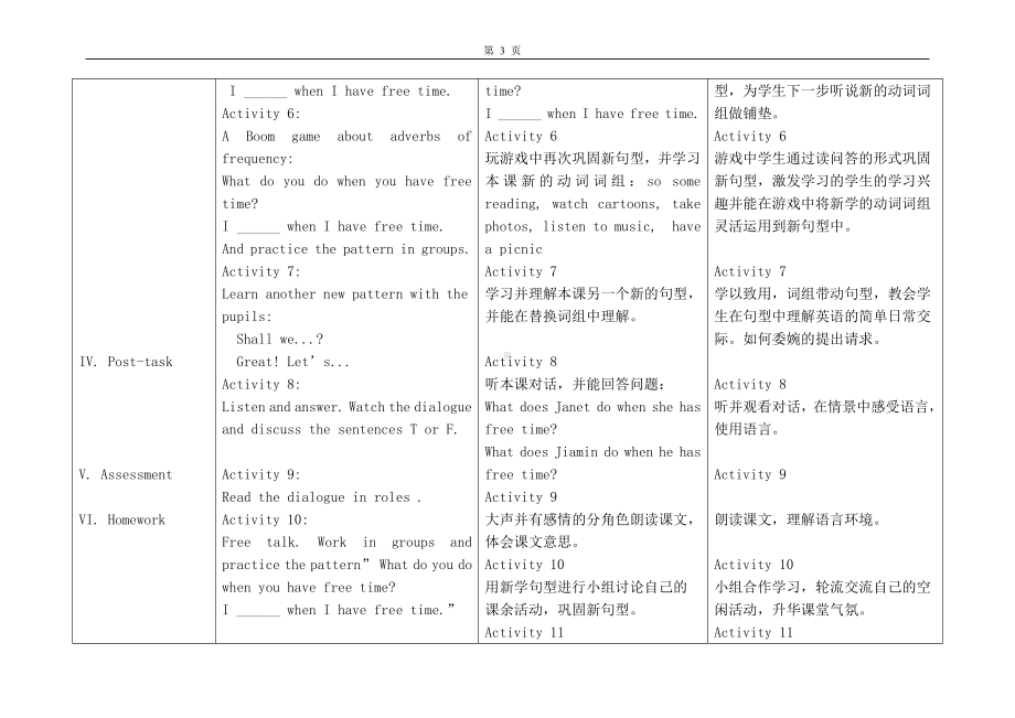 教科版四下-Module 4 Activities-Unit 7 What do you do when you have free time -教案、教学设计--(配套课件编号：54305).doc_第3页