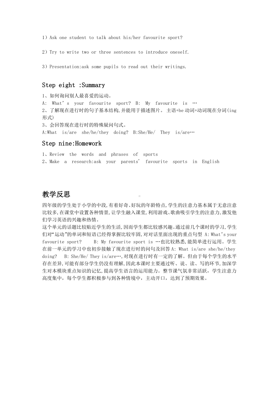 教科版四下-Module 5 Sports-Unit 10 I am very fast-教案、教学设计--(配套课件编号：d030e).docx_第2页