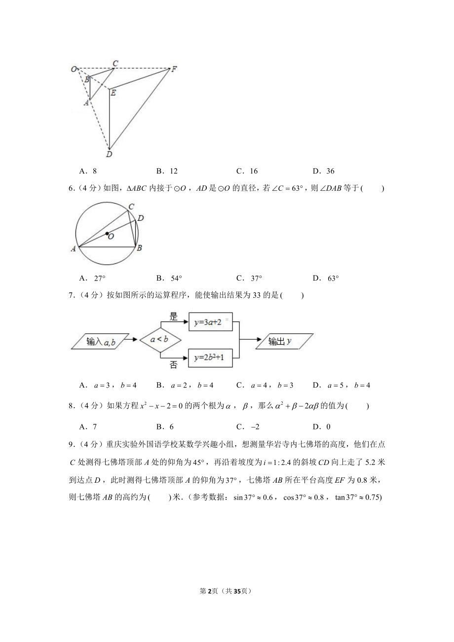 2021年重庆市九龙坡区育才中学中考数学一诊复习试卷（学生版+解析版）.docx_第2页