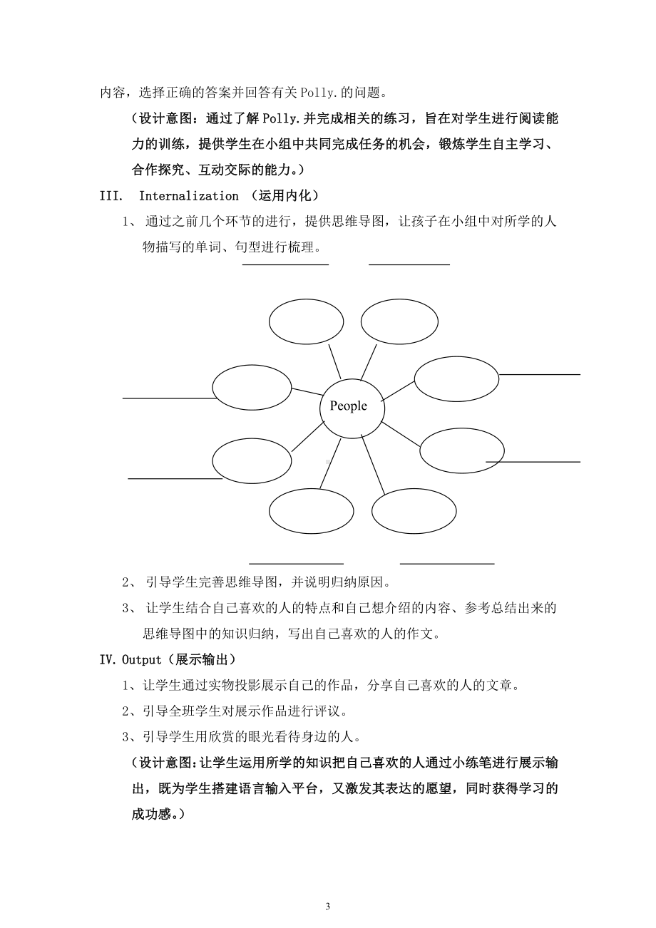 教科版四下-Module 1 People-Unit 2 Unit 2 She is very kind-Let's talk-教案、教学设计--(配套课件编号：c044a).docx_第3页