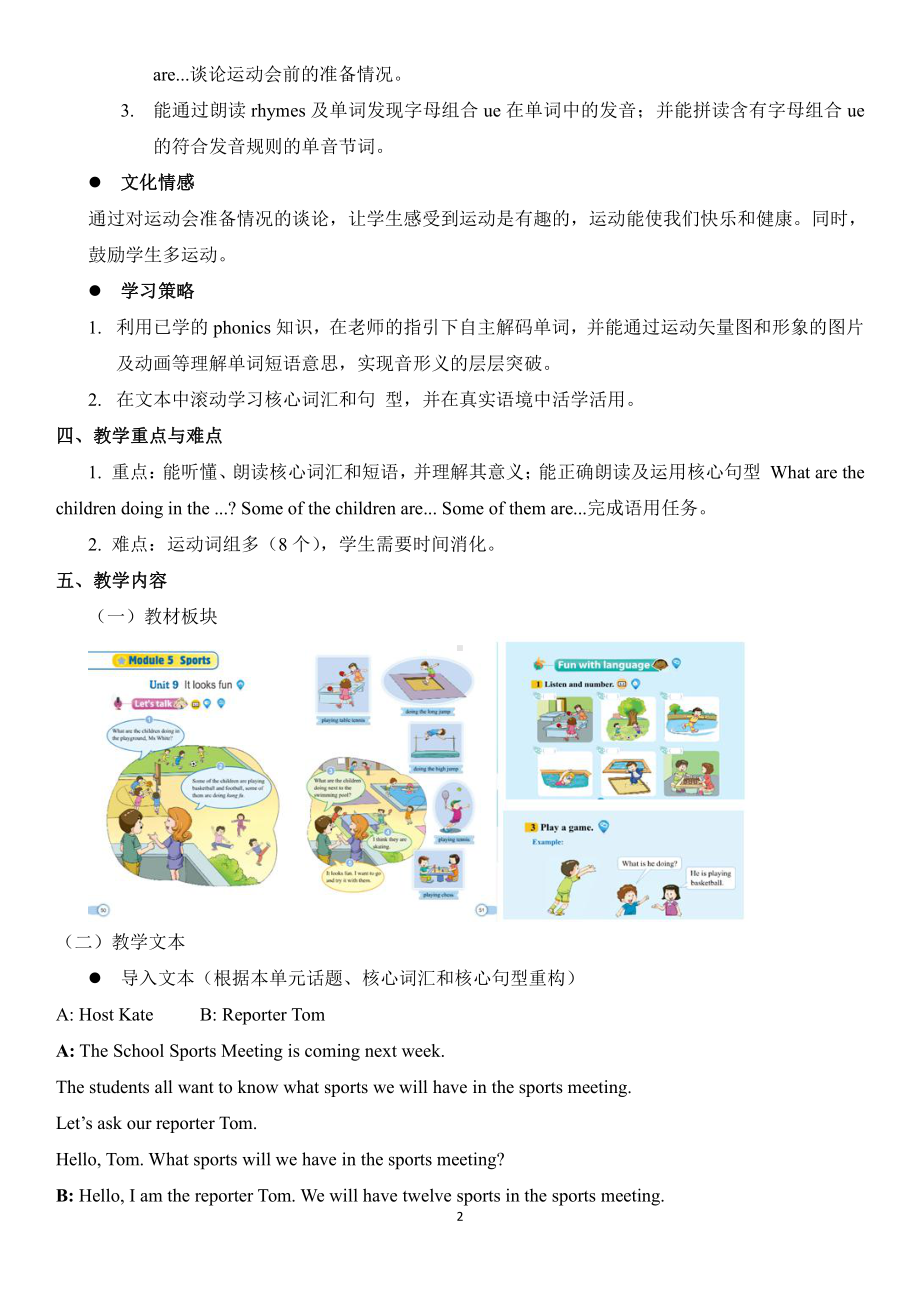 教科版四下-Module 5 Sports-Unit 9 It looks fun-Let's talk-教案、教学设计-公开课-(配套课件编号：82714).docx_第2页