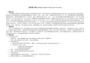 教科版四下-Module 5 Sports-Unit 10 I am very fast-Fun with language-教案、教学设计--(配套课件编号：e1ca5).docx