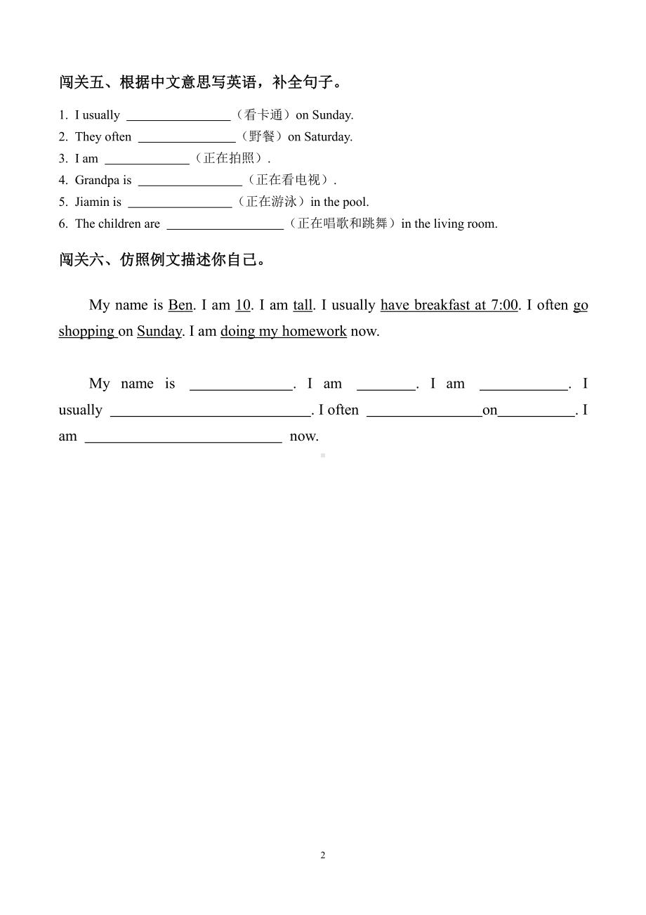 教科版四下-Module 4 Activities-Unit 8 What are you doing -Did you know& Self-assessment-教案、教学设计--(配套课件编号：303f2).doc_第2页