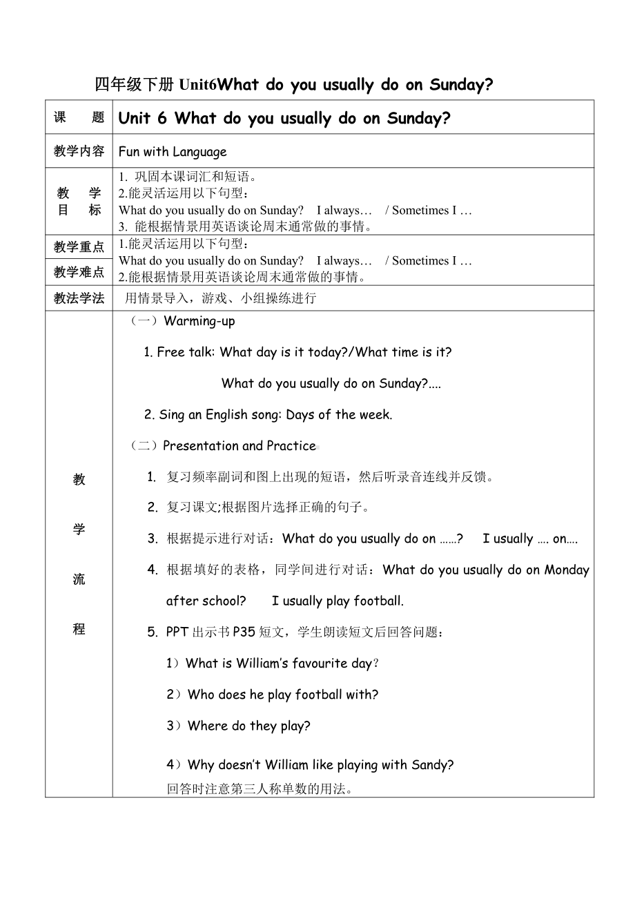 教科版四下-Module 3 Days of the week-Unit 6 What do you usually do on Sunday -Fun with language-教案、教学设计--(配套课件编号：9006f).doc_第1页