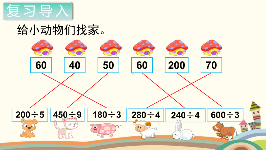 人教部编版四年级数学上册《除数是两位数的除法 口算除法》PPT教学课件.pptx_第2页