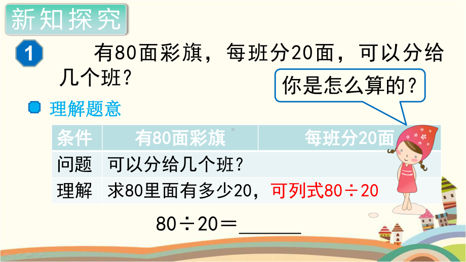 人教部编版四年级数学上册《除数是两位数的除法 口算除法》PPT教学课件.pptx_第3页