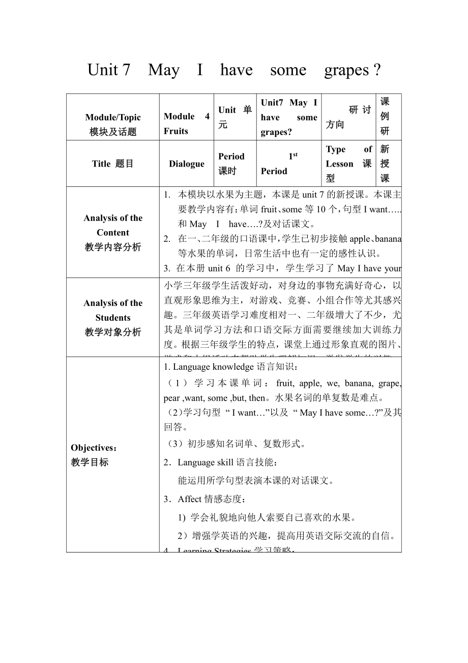 教科版四下-Module 4 Activities-Unit 7 What do you do when you have free time -Let's talk-教案、教学设计-公开课-(配套课件编号：c047b).docx_第1页