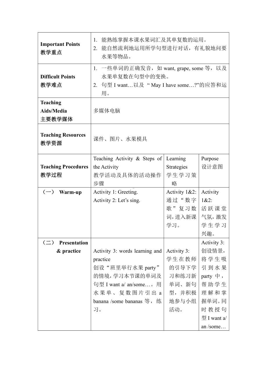 教科版四下-Module 4 Activities-Unit 7 What do you do when you have free time -Let's talk-教案、教学设计-公开课-(配套课件编号：c047b).docx_第2页