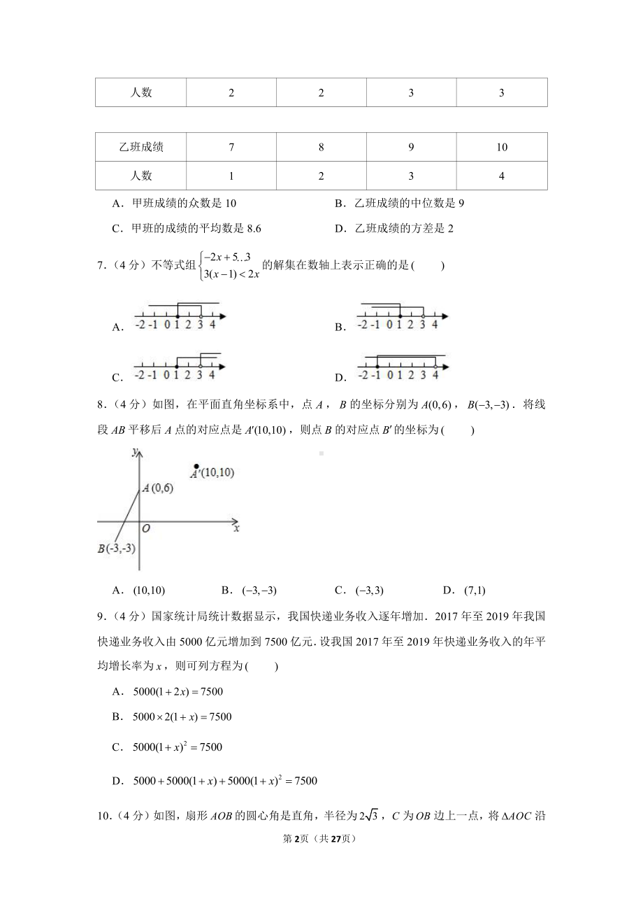 2021年山东省济南市历城区中考数学一模试卷（学生版+解析版）.docx_第2页