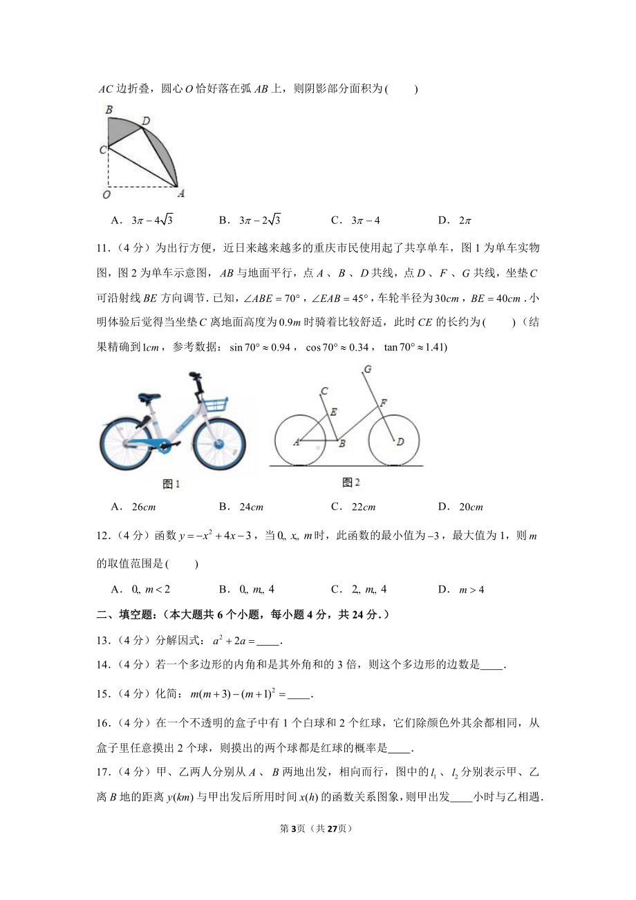 2021年山东省济南市历城区中考数学一模试卷（学生版+解析版）.docx_第3页