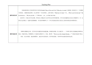 教科版四下-Module 3 Days of the week-Unit 5 What day is today -教案、教学设计--(配套课件编号：20ab4).doc