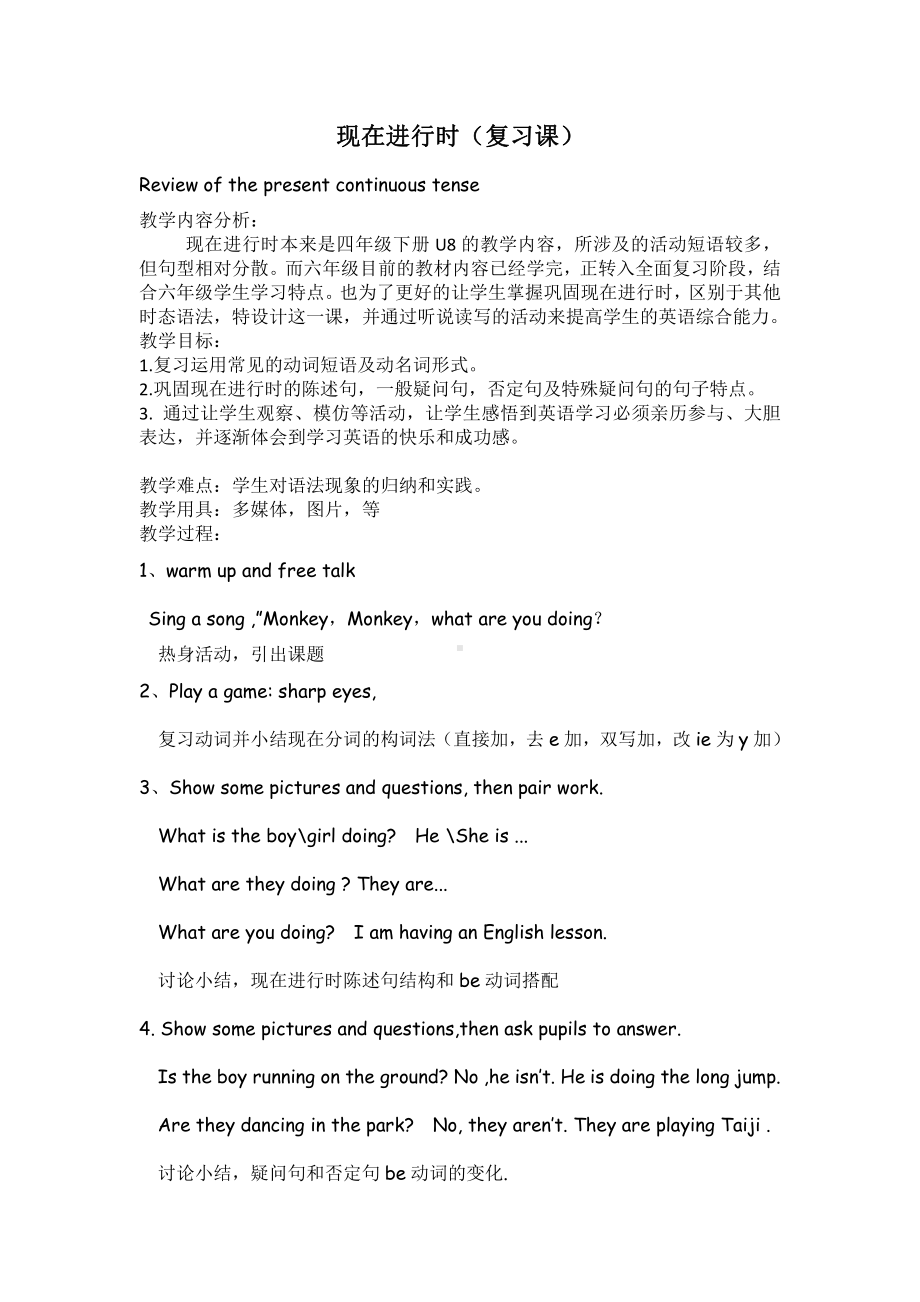 教科版四下-Module 4 Activities-Unit 8 What are you doing -Fun with language-教案、教学设计--(配套课件编号：80a95).docx_第1页