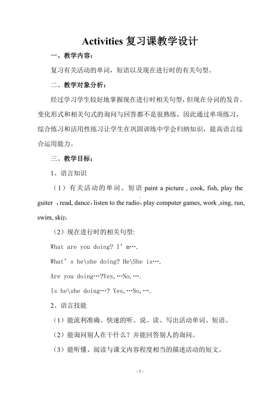 教科版四下-Module 4 Activities-Unit 8 What are you doing -Fun with language-教案、教学设计--(配套课件编号：a19d6).doc_第1页