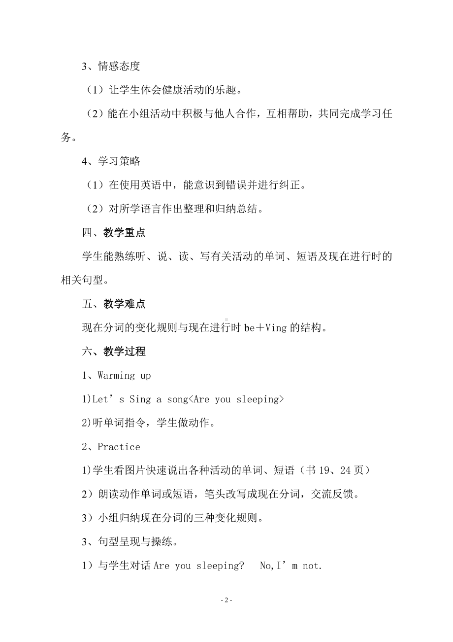 教科版四下-Module 4 Activities-Unit 8 What are you doing -Fun with language-教案、教学设计--(配套课件编号：a19d6).doc_第2页