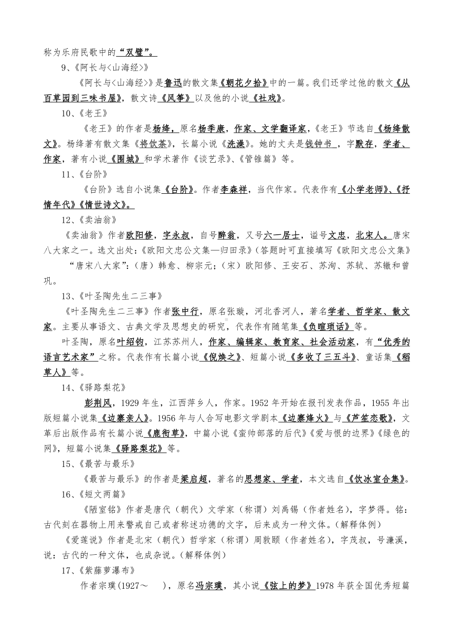 （2021部编版 七下语文复习学案）复习学案—文学常识.docx_第2页