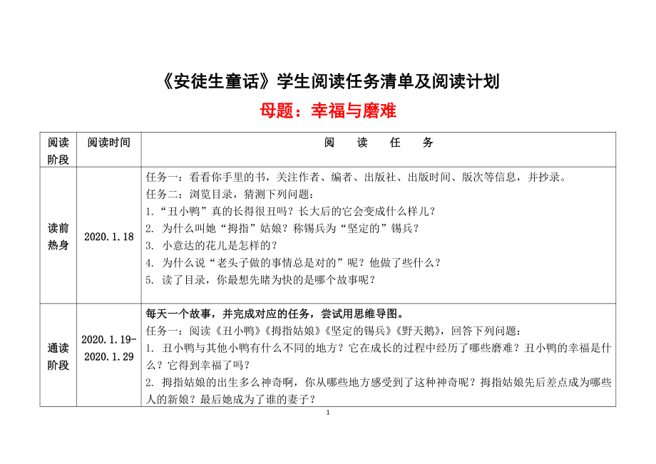 《安徒生童话》学生阅读任务单及阅读计划.doc_第1页