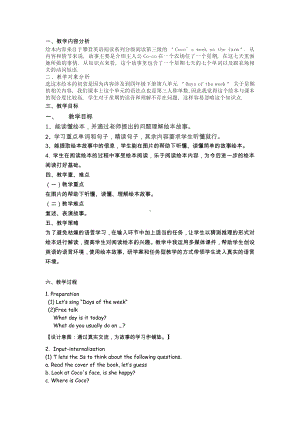 教科版四下-Module 3 Days of the week-Unit 6 What do you usually do on Sunday -Did you know& Self-assessment-教案、教学设计--(配套课件编号：9057c).docx