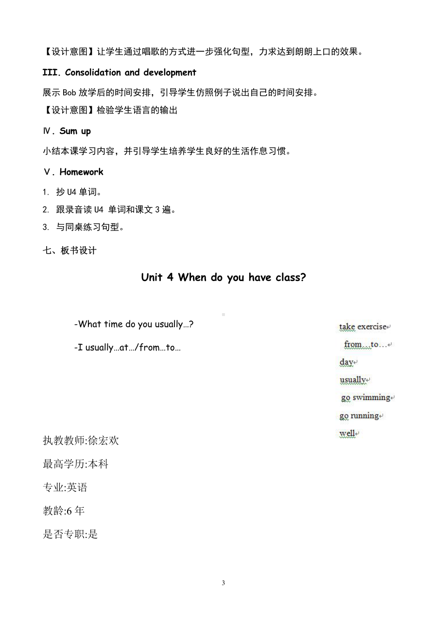 教科版四下-Module 2 Daily routine-Unit 4 When do you have class -Let's talk-教案、教学设计--(配套课件编号：60026).doc_第3页