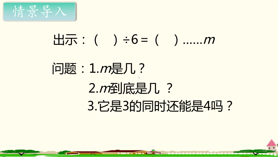 人教部编版五年级数学上册《简易方程（全章）》PPT教学课件.ppt_第3页