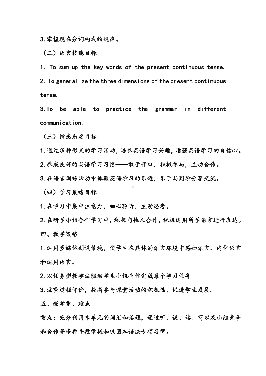 教科版四下-Module 7 Let’s look back-教案、教学设计--(配套课件编号：40c2c).doc_第2页