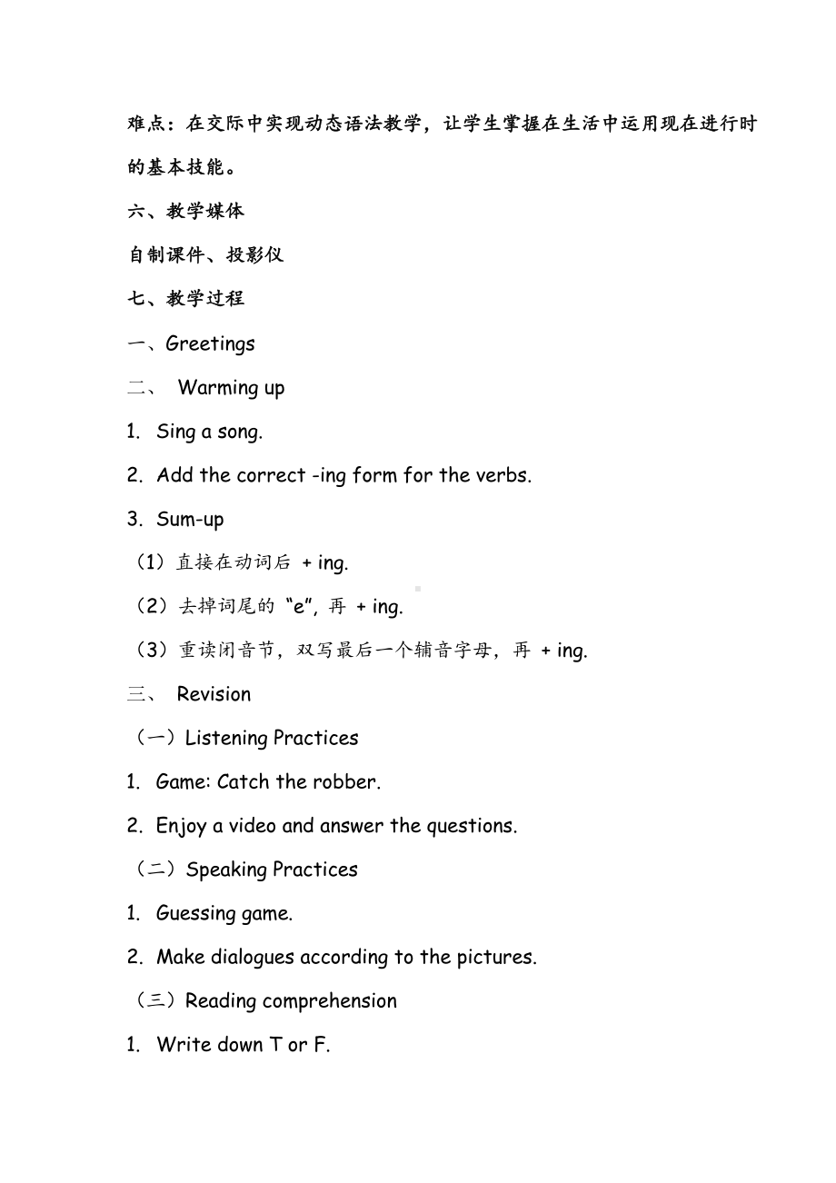 教科版四下-Module 7 Let’s look back-教案、教学设计--(配套课件编号：40c2c).doc_第3页