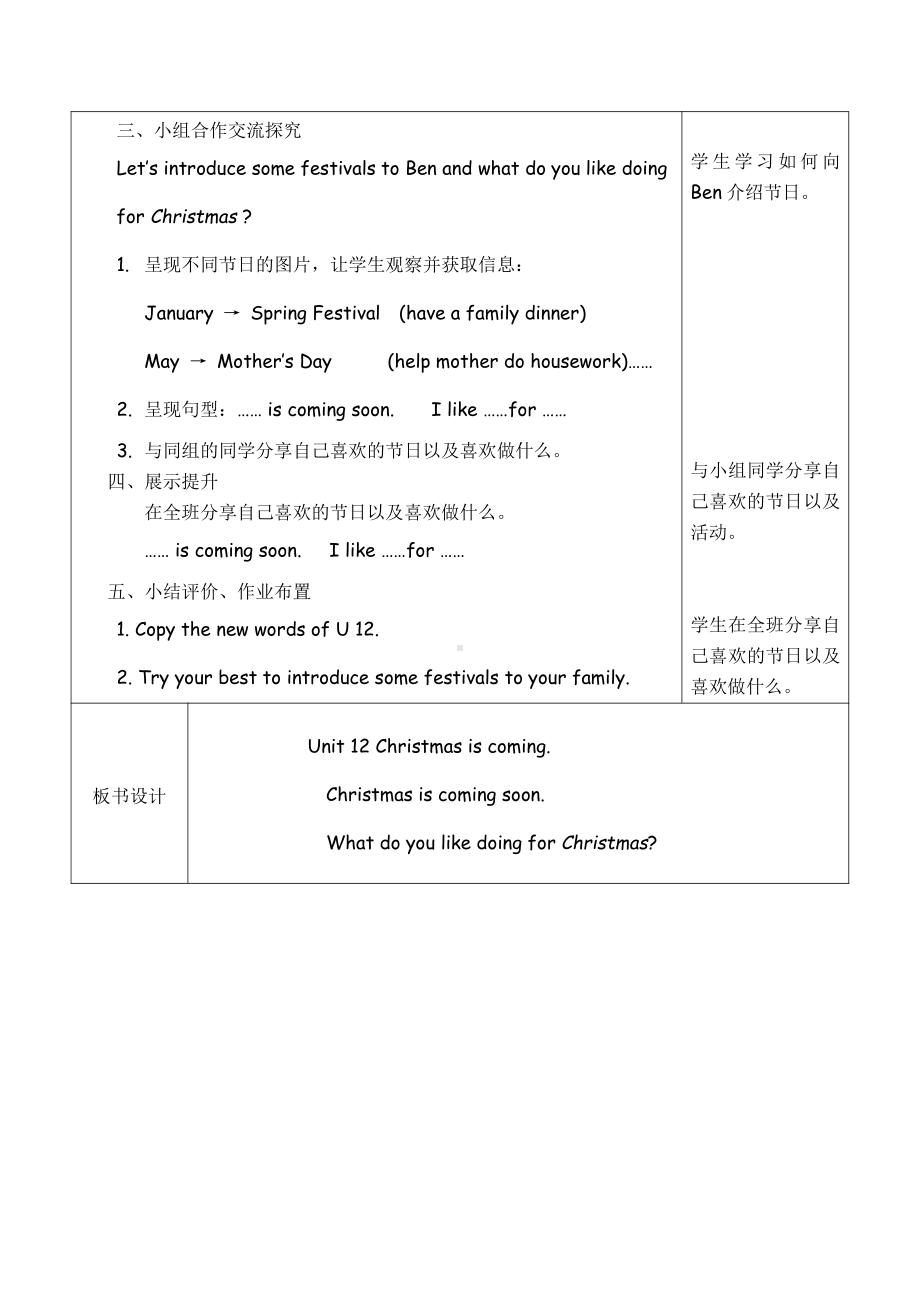 教科版四下-Module 6 Celebrations-Unit 12 Christmas is coming-Let's talk-教案、教学设计--(配套课件编号：b156d).doc_第2页