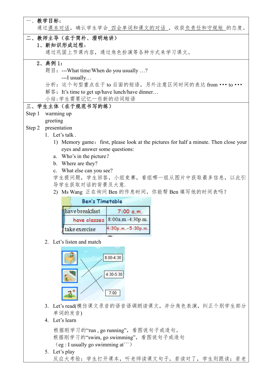 教科版四下-Module 2 Daily routine-Unit 4 When do you have class -Fun with language-教案、教学设计--(配套课件编号：15744).doc_第1页